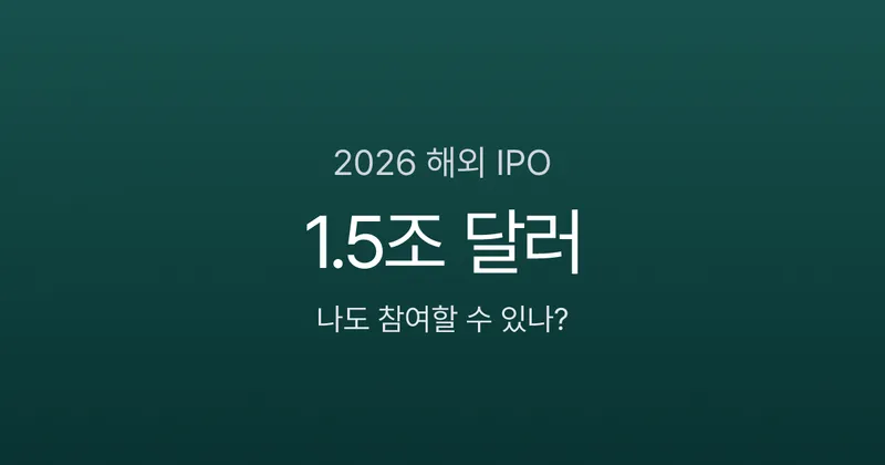 SpaceX 상장 6월 임박, 1.75조 달러 IPO 한국 투자자도 참여 가능?