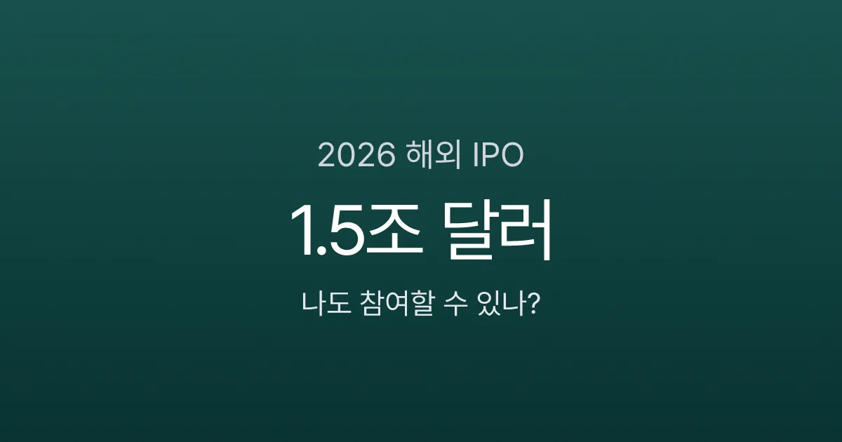 SpaceX 상장 6월 임박, 1.75조 달러 IPO 한국 투자자도 참여 가능?