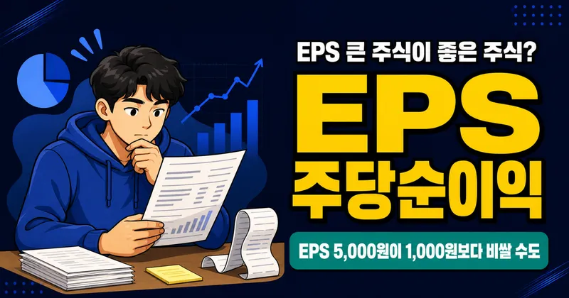 EPS 주당순이익, 1,000원 vs 5,000원 어느 쪽이 좋은 주식일까? 삼성전자로 계산