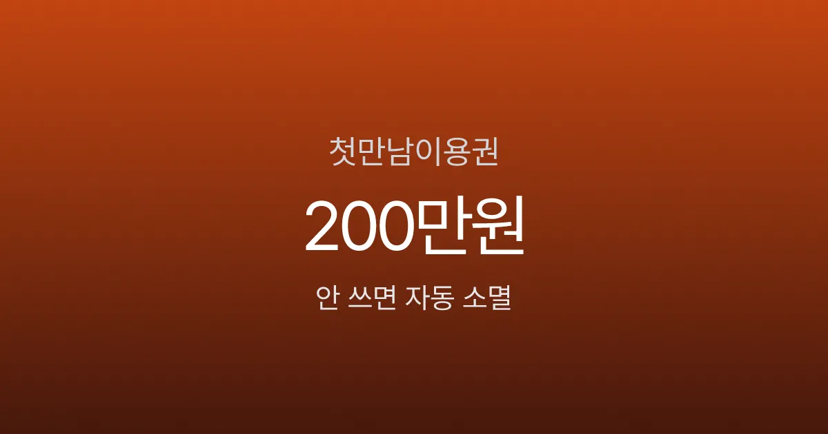 첫만남이용권 200만원, 신청 안 하면 자동 소멸? 출생신고 때 꼭 챙기세요