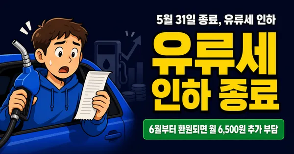 유류세 15% 인하 휘발유 698원, 5월 말 끝나면 65원 다시 오를까?
