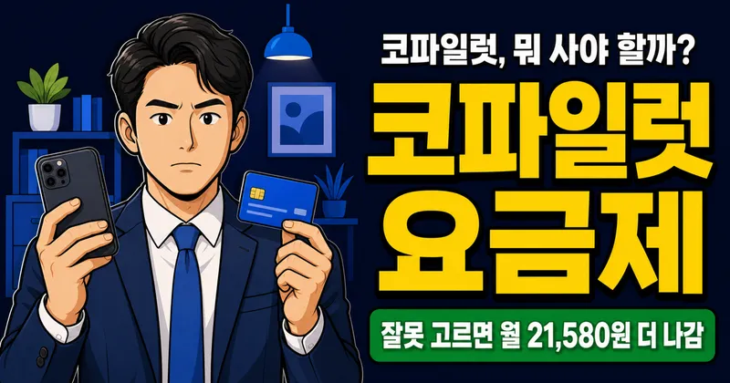 MS 코파일럿 요금제, 월 12,500원 Personal vs 34,080원 비즈니스 뭐가 다를까?