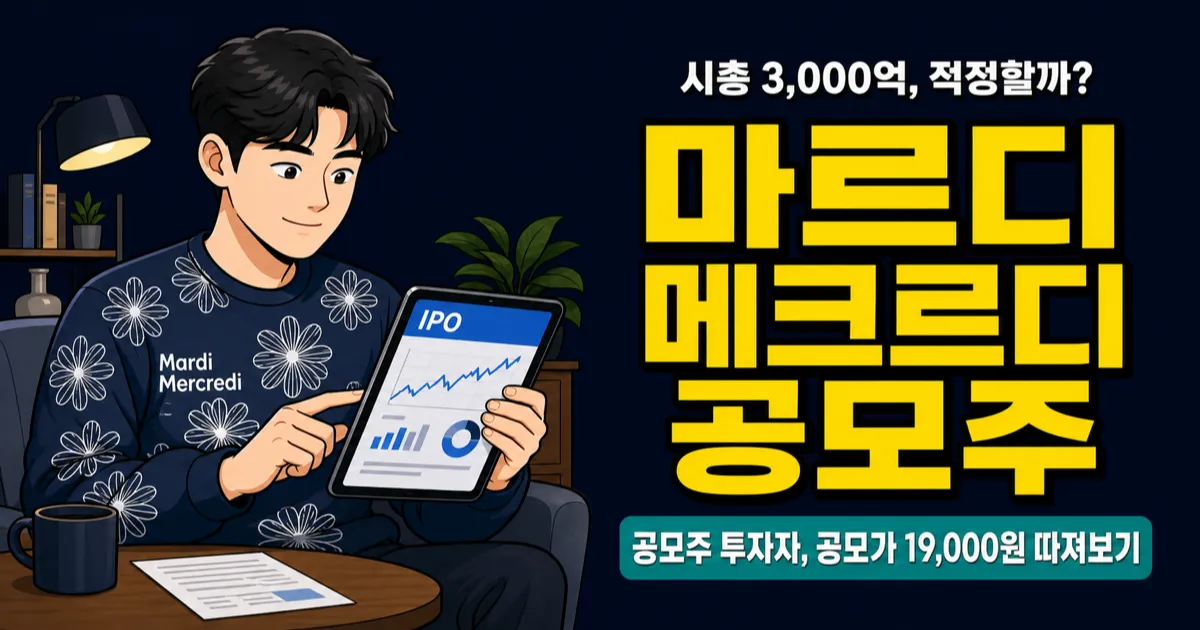 피스피스스튜디오 공모주 일반청약 1194대1, 균등배정 몇 주 받을까?