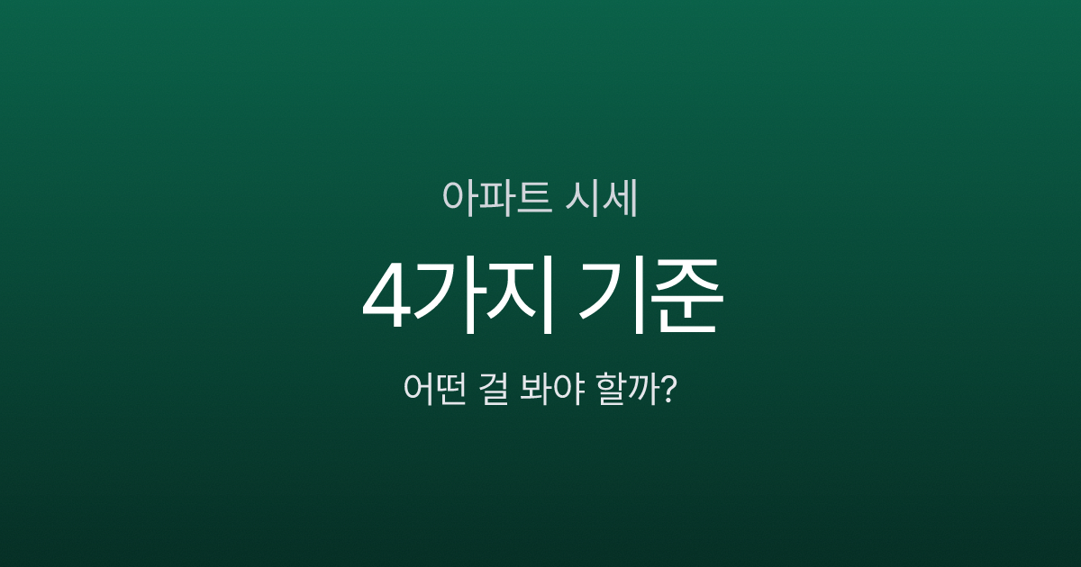 아파트 시세 5억인데 공시가격은 3억? KB시세·실거래가 비교하면 수백만원 차이