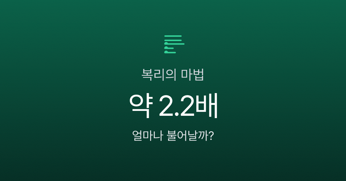 복리의 마법: 부를 불리는 가장 빠른 길 (계산기 포함)