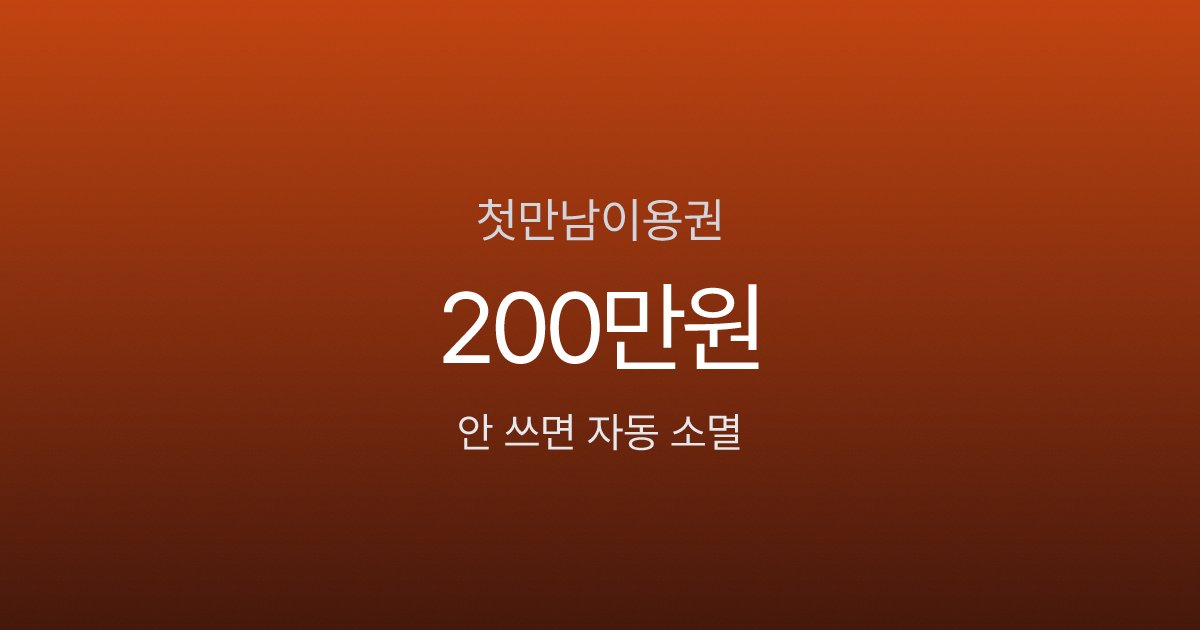 첫만남이용권 200만원, 신청 안 하면 자동 소멸? 출생신고 때 꼭 챙기세요