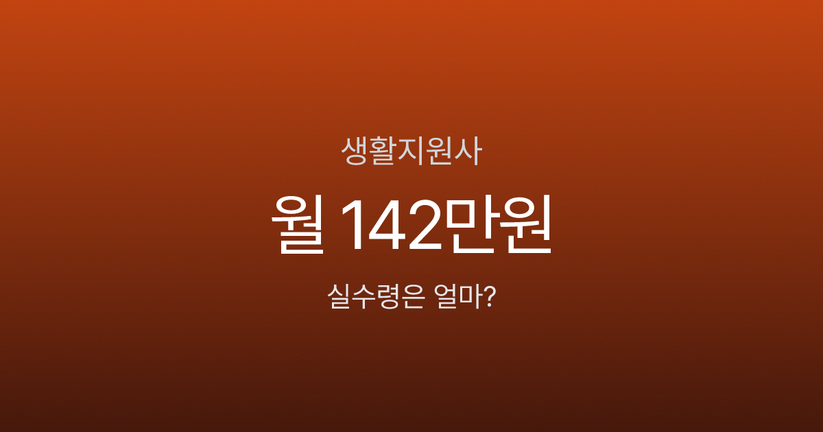 생활지원사 하는 일, 어르신 15명 돌보는데 월급 142만원이라고요?