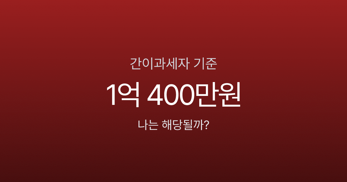 간이과세자 기준 1억 400만원인데, 배제지역이면 적용 안 된다고?
